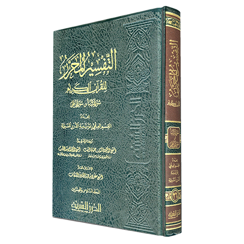 التفسير المحرر مج 26 سورة سبأ وفاطر