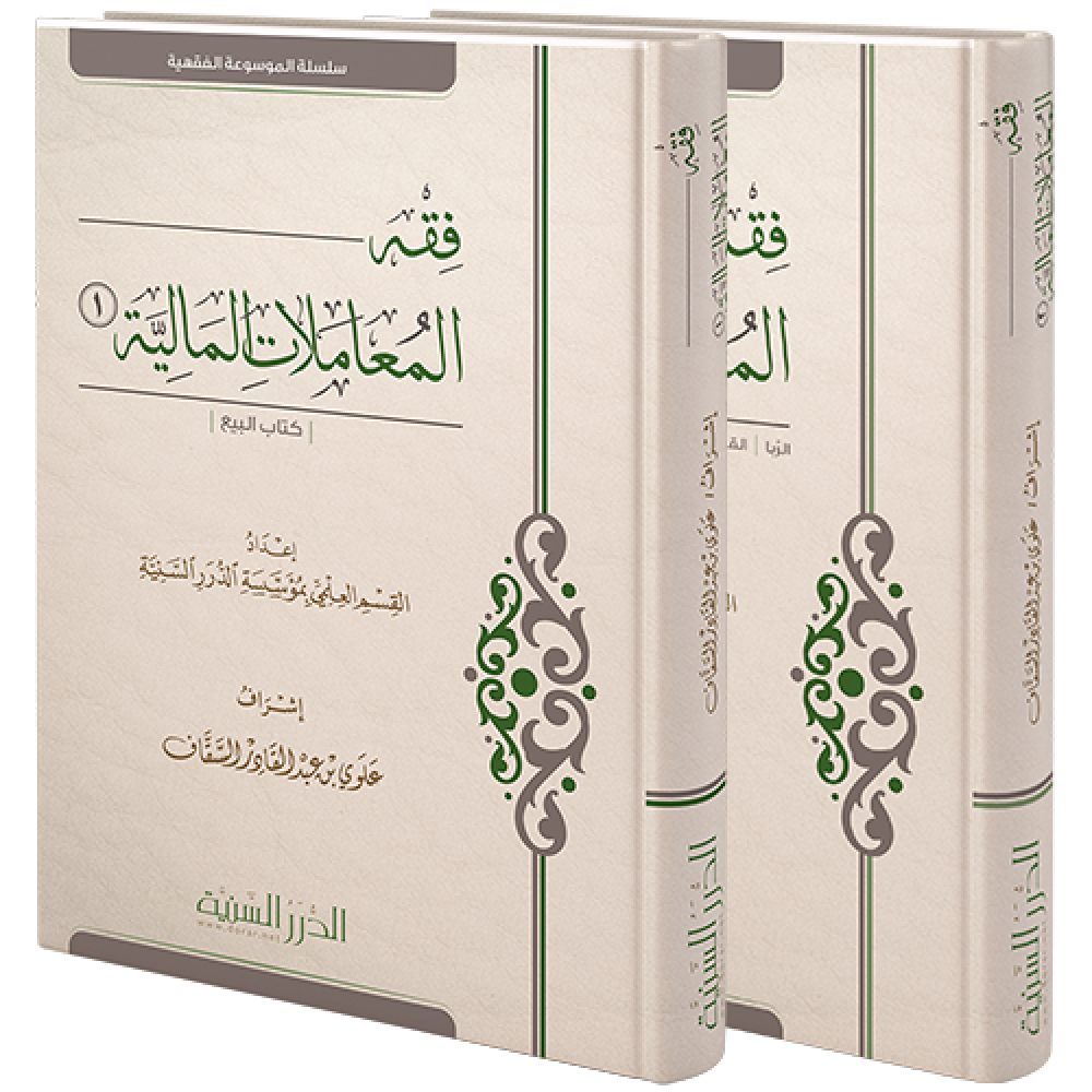 قراءة وتعريف في كتاب فقه المعاملات المالية