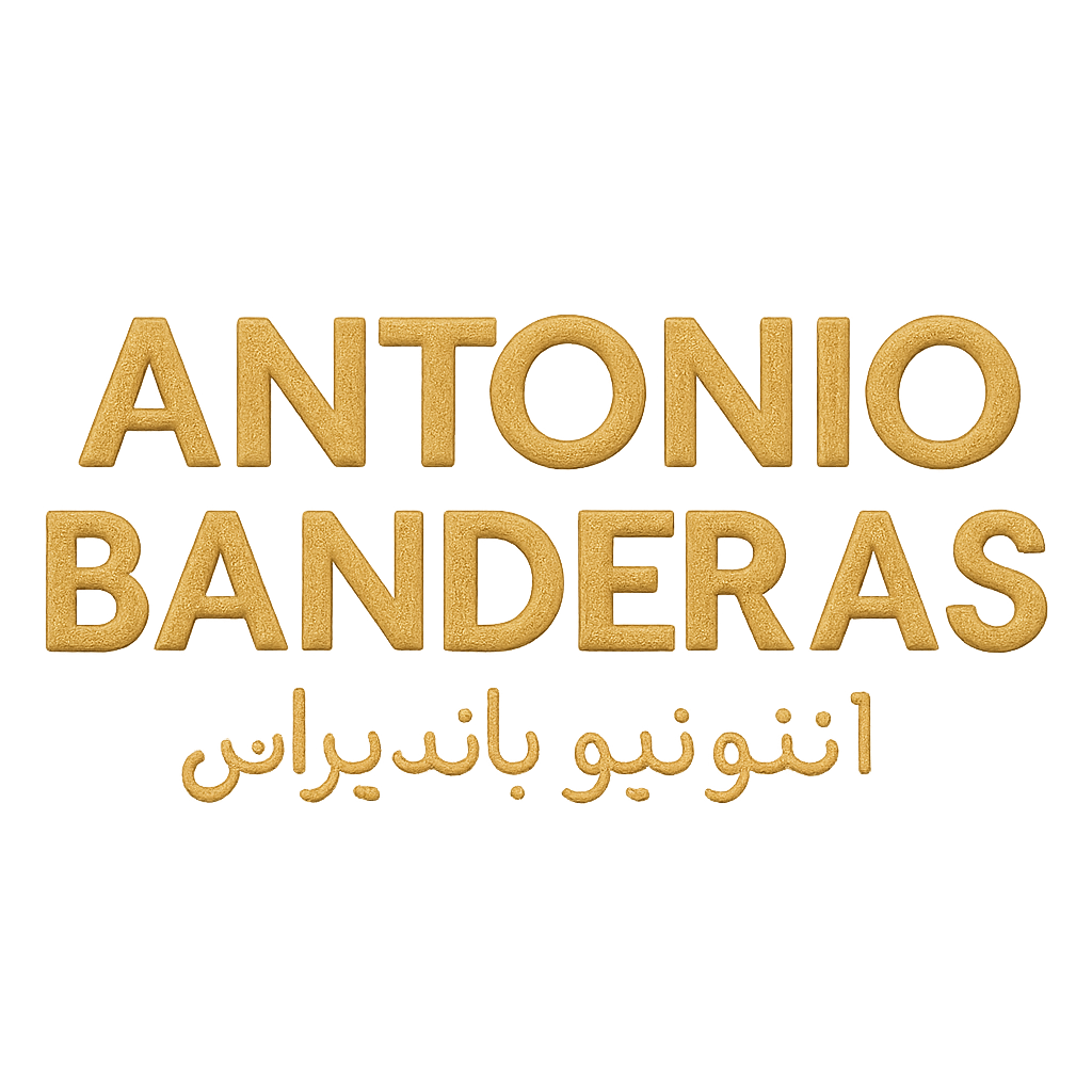 انتونيو بانديراس Antonio