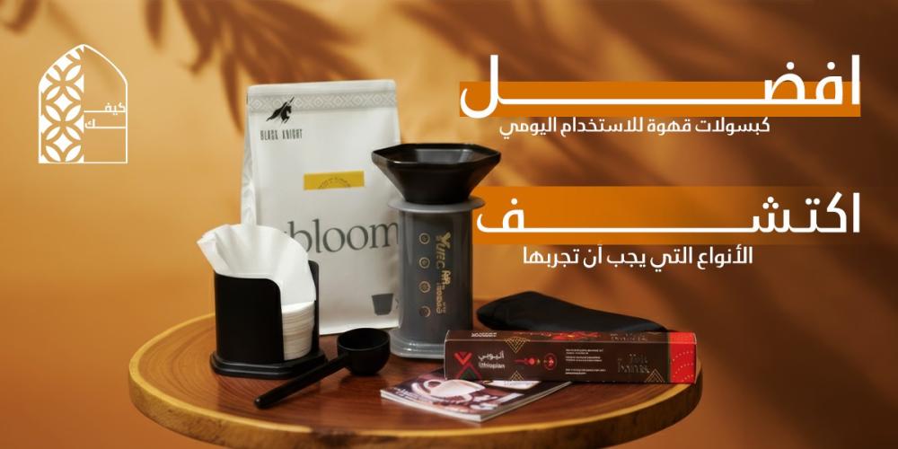 افضل كبسولات قهوة للاستخدام اليومي: اكتشف الأنواع التي يجب أن تجربها