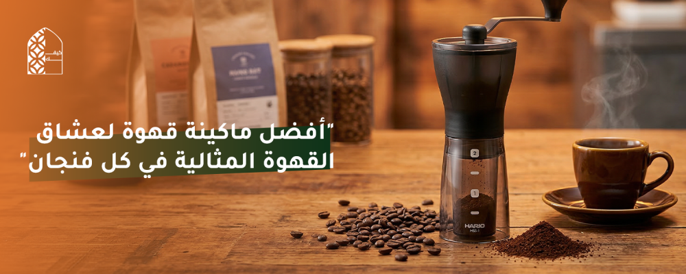 أفضل ماكينه قهوه لعشاق القهوة المثالية في كل فنجان