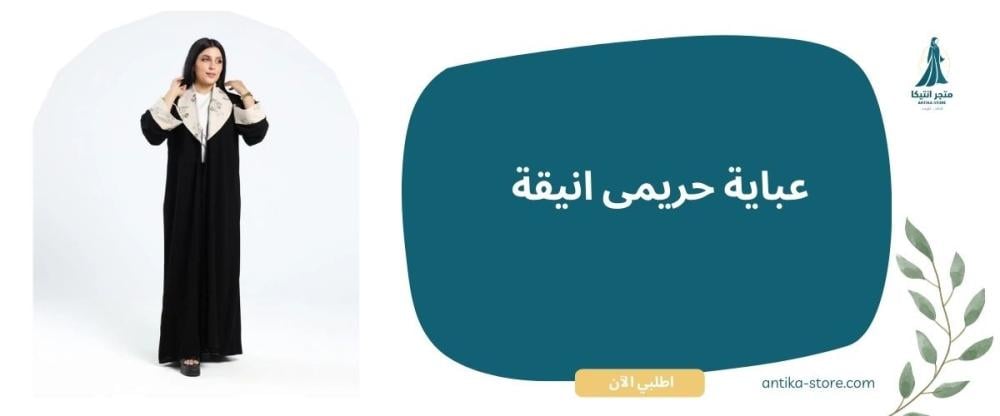 عباية حريمي