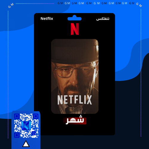 نتفلكس شهر مشترك | NETFLIX 1 month