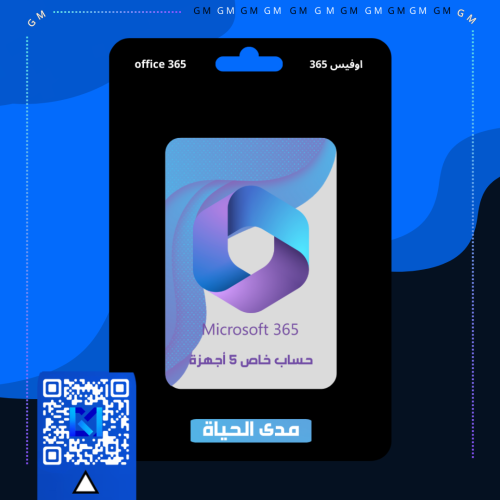اوفيس حساب خاص 5 اجهزة (مدى الحياة