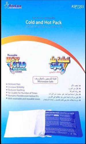 كماده حار وبارد 18*30
