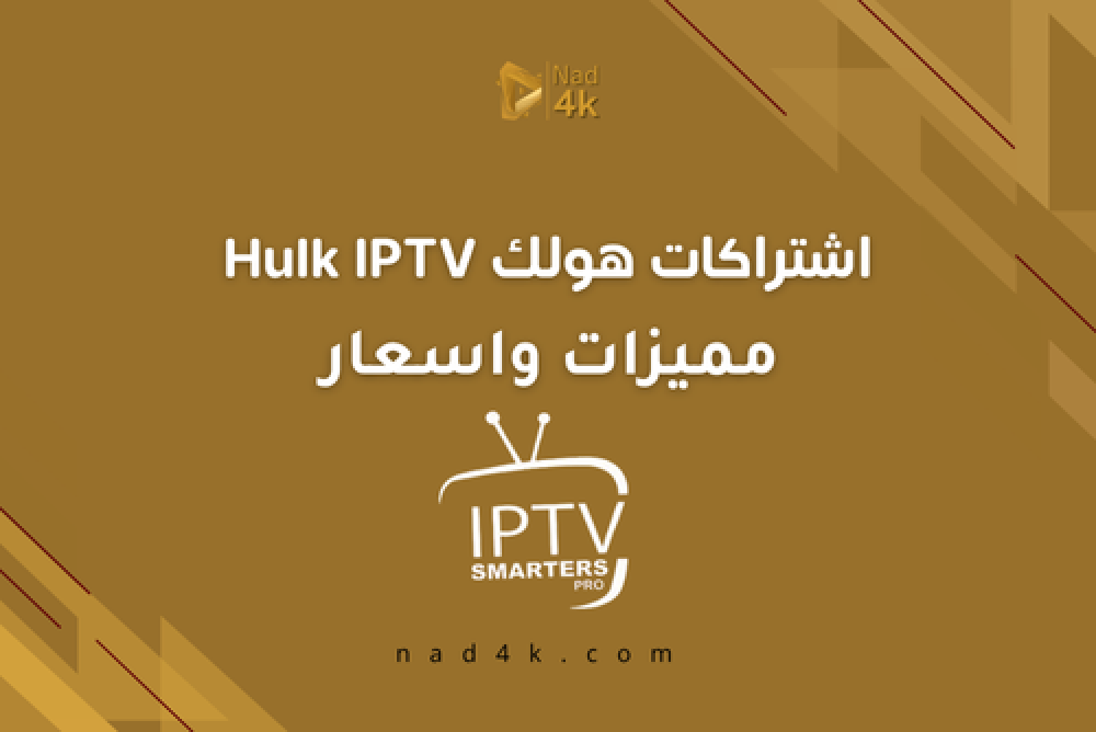 اشتراكات فالكون IPTV أفضل سيرفر Falcon IPTV