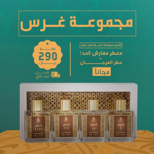 مجموعة غرس