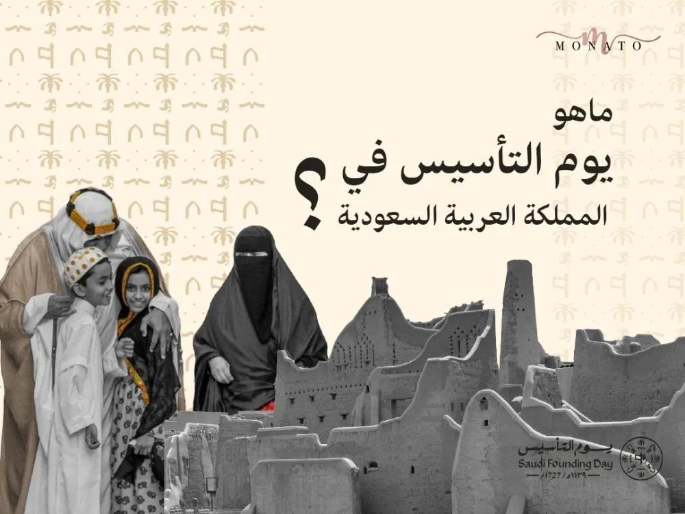 يوم التأسيس السعودي (1446) - متجر البيت الوجيه