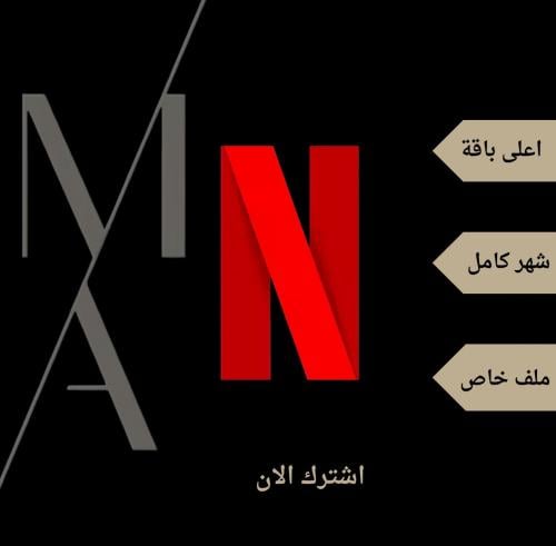 نتفليكس