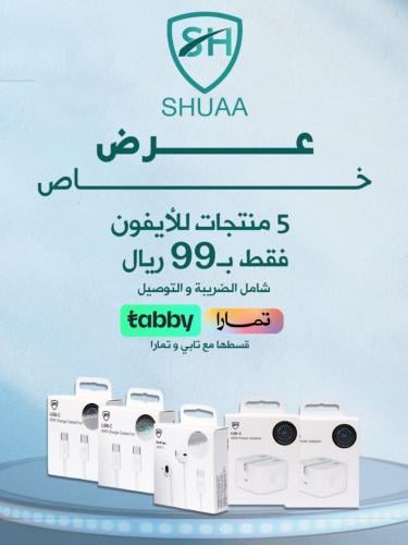 العرض الاقوي 5 منتجات ( ايفون 15/16) 2 شاحن جداري...