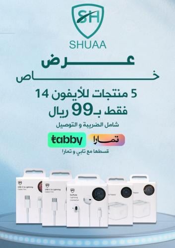 العرض الاقوي 5 منتجات ( ايفون 14-13-12-11 ) 2 شاحن...
