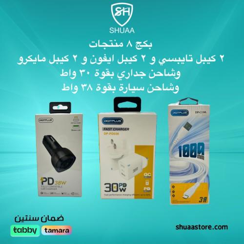 العرض الاقوي شاحن جداري بقوة 30 واط + شاحن سيارة ب...