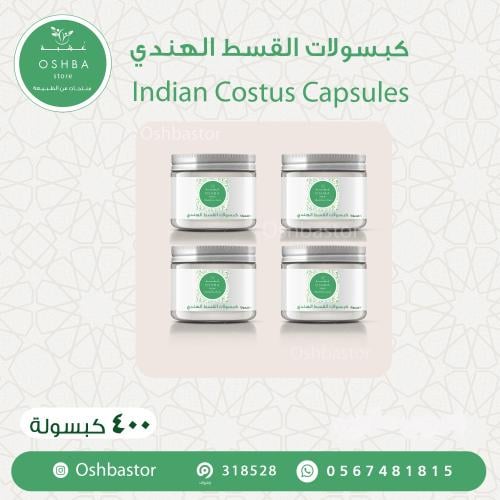 4 عبوات كبسولات قسط هندي عضوي