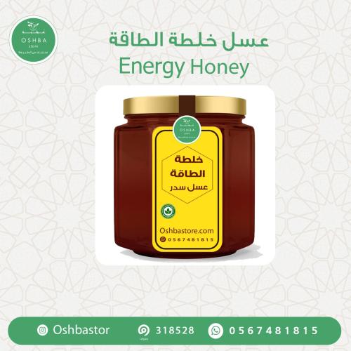 عسل سدر خلطة الطاقة Energy Honey