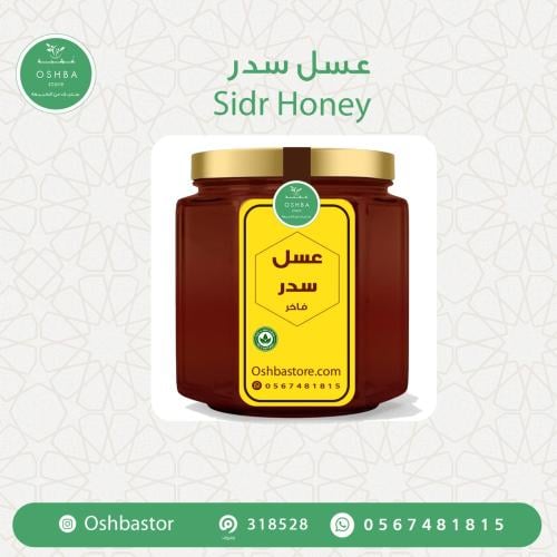 عسل سدر Sidr Honey