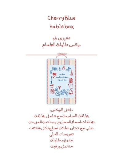 تشيري بلو - Cherry Blue