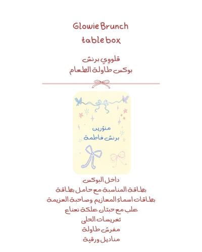قلووِي - Glowie