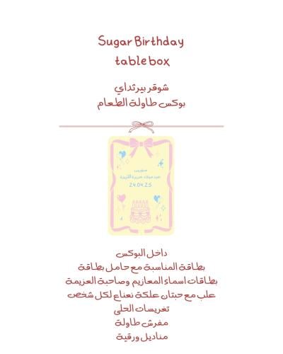 شوقر بيرثداي - Sugar Birthday