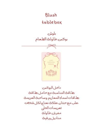 بلوش - Blush