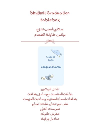 سكاي ليميت - Skylimit Graduation