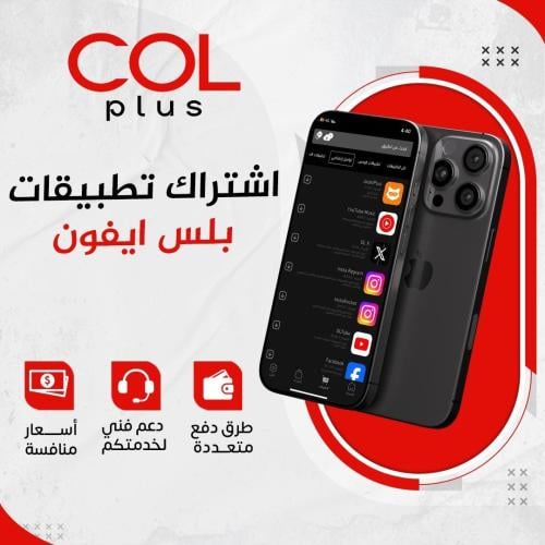 تطبيقات بلس ايفون ( فوري )