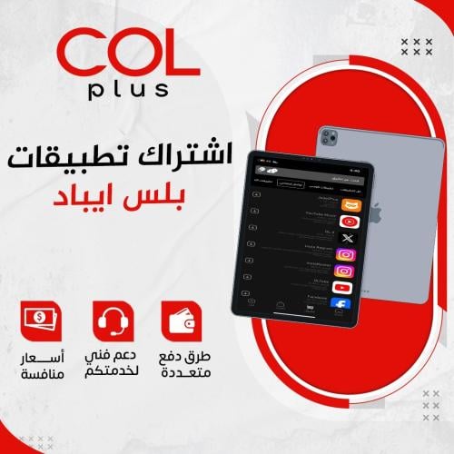 تطبيقات بلس ايباد