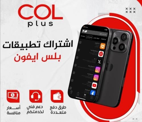 تطبيقات بلس ايفون (انتظار)
