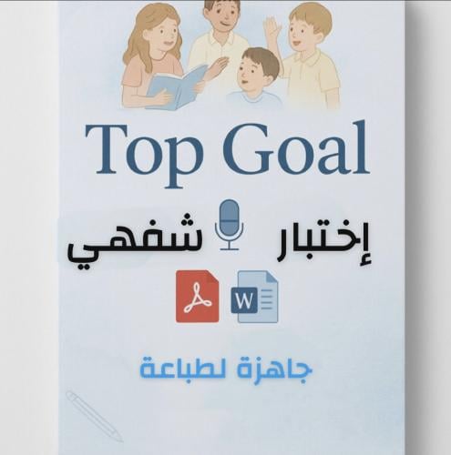 اختبار شفهي ترم 3 صف سادس ابتدائي