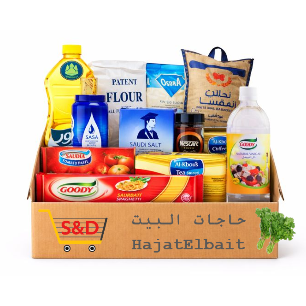 سلة حاجات البيت الغذائية