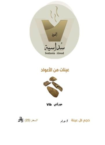 عينة موروكي vib