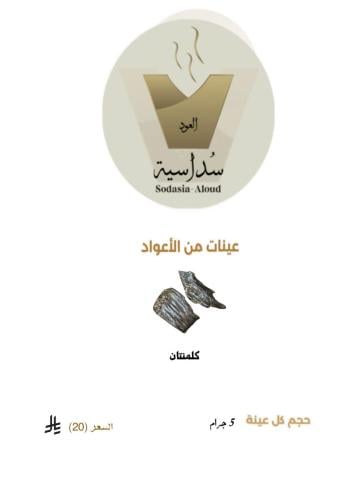 كلمنتان الفخامة