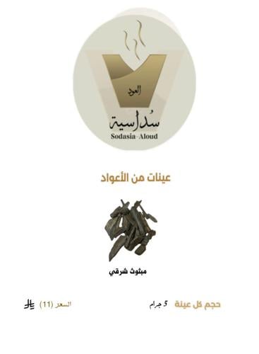 مبثوث شرقي