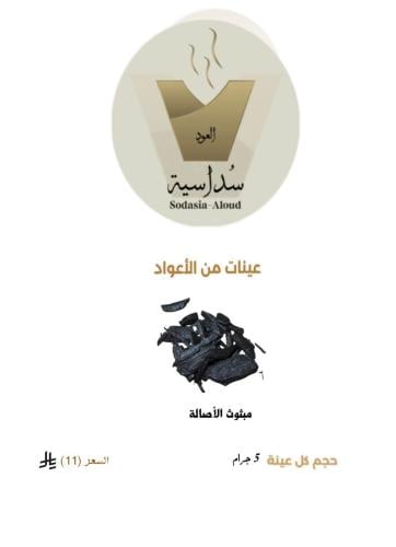 مبثوث الاصالة
