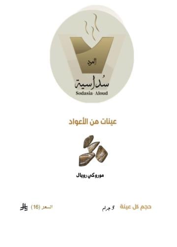 عينة موروكي رويال