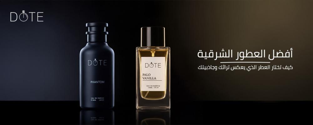 أفضل العطور الشرقية