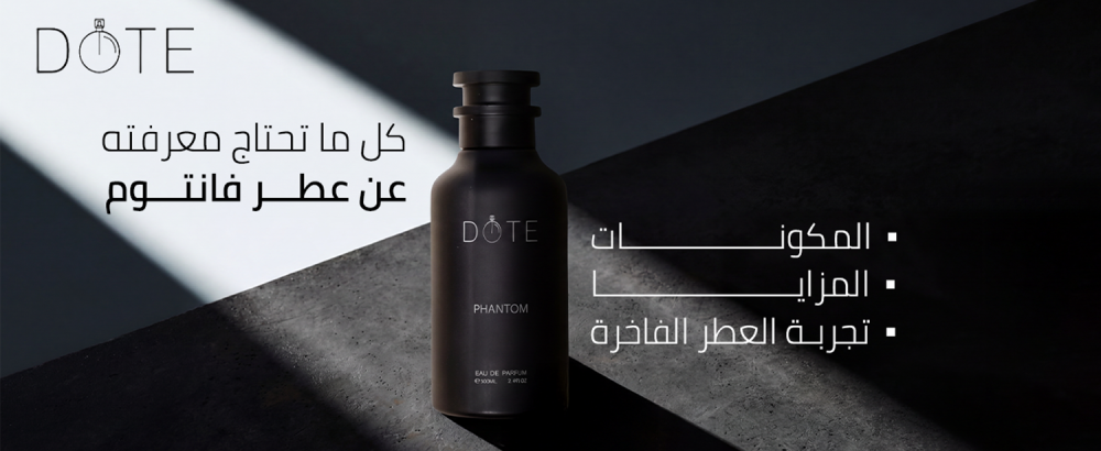 عطر فانتوم