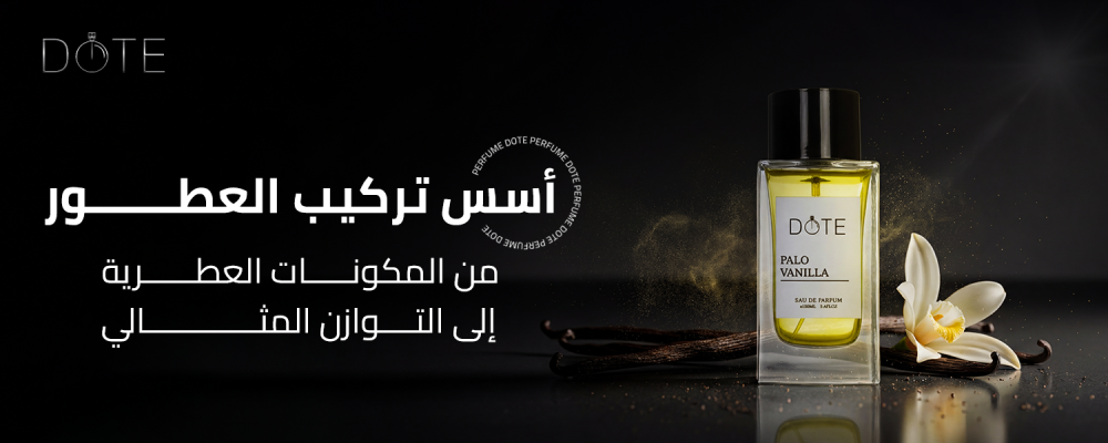 أسس تركيب العطور