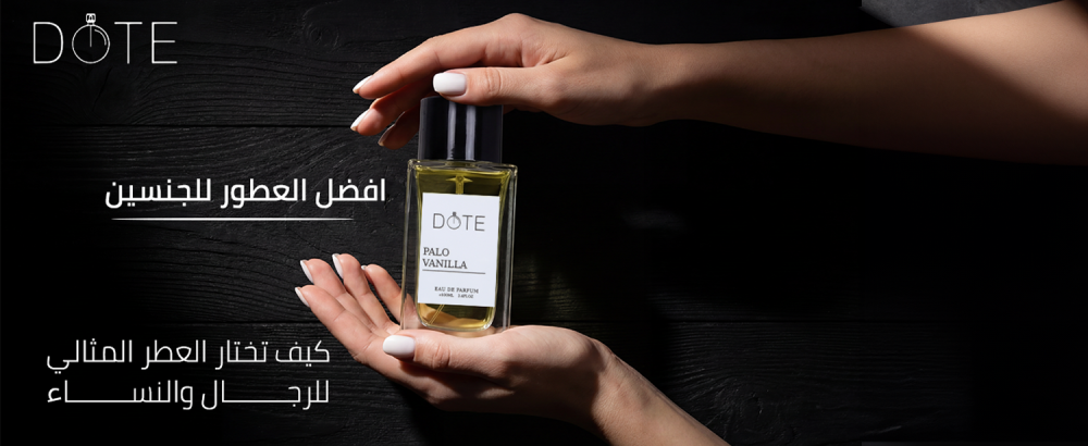 افضل العطور للجنسين