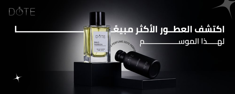 العطور الاكثر مبيعا