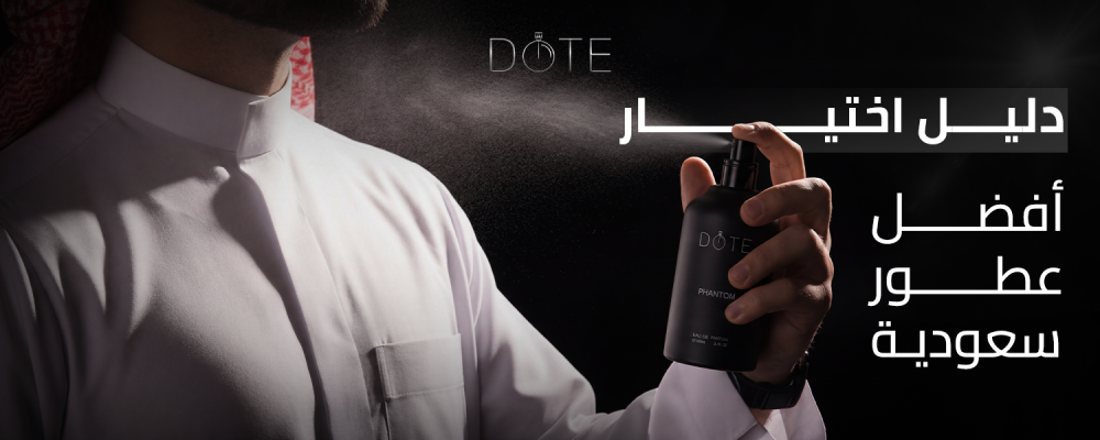 دليل اختيار أفضل عطور سعودية