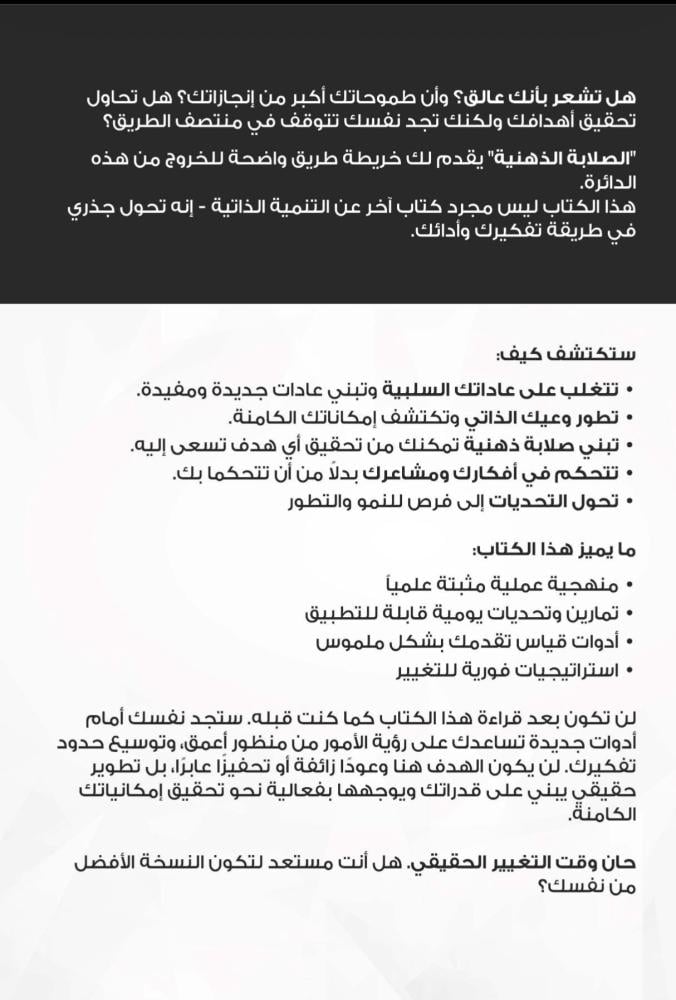 الصلابة الذهنية