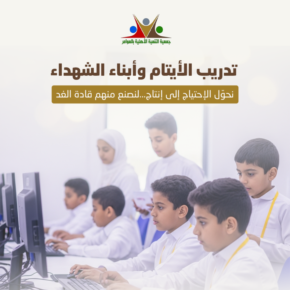 تدريب الايتام و ابناء الشهداء