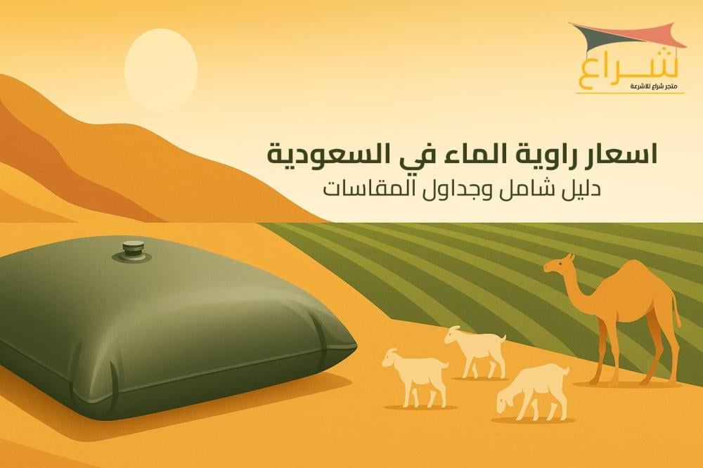 اسعار راوية الماء في السعودية