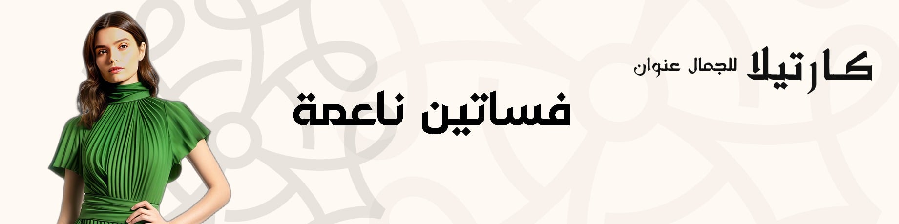 فساتين ناعمة