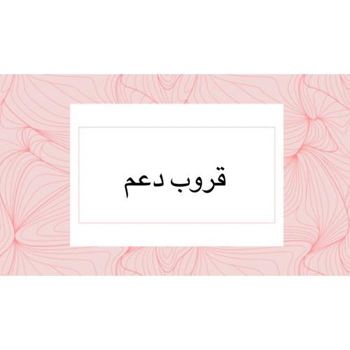 دعم متاجر بنات