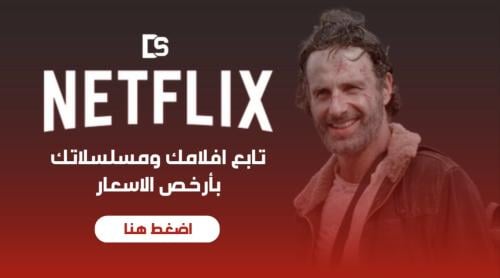 T اشتراك NETFLIX لمدة شهر - DS STORE