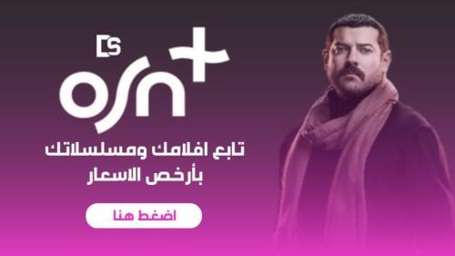 اشتراك OSN لمدة سنة