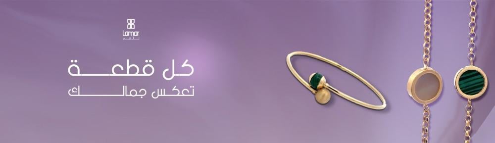 لمار الذهب