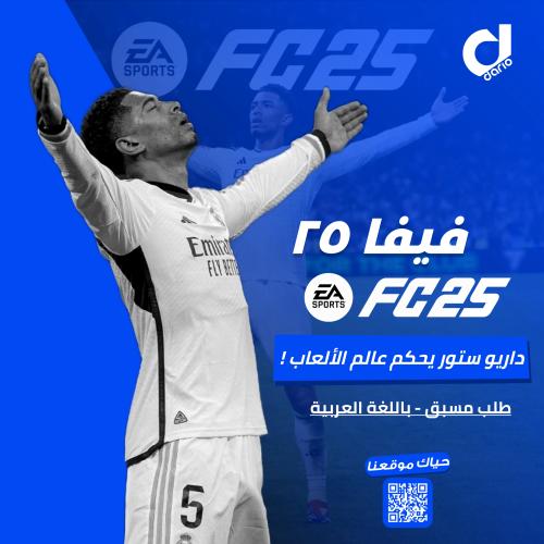 فيفا 25 سوني 4 (طلب مسبق)