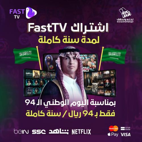 اشتراك FAST Tv المدة (12شهر)